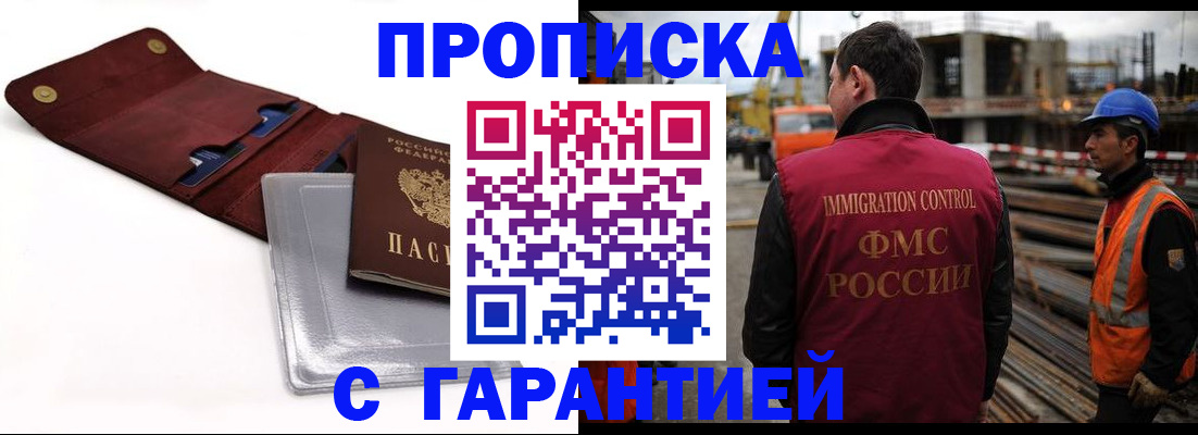 прописка поиск в Буйнакске