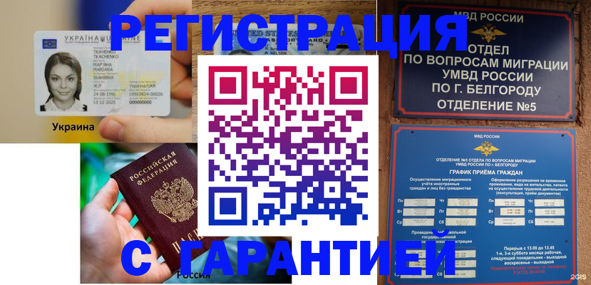 прописка иностранных граждан в Буйнакске