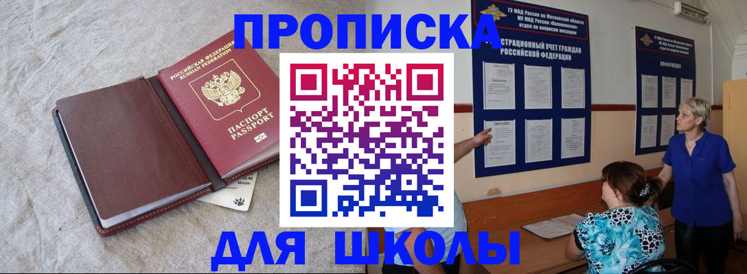 прописка ребенка в Буйнакске