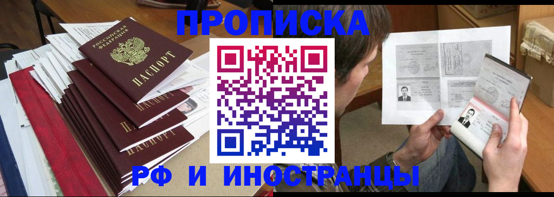 прописка штамп в Буйнакске